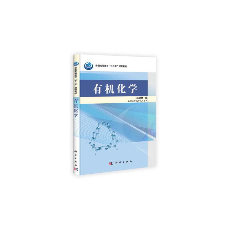 有机化学(普通高等教育十二五规划教材) 博库网在类目 数字阅读, 出版物电子书, 自然科学, 化学(新)中 - 来自Buy2taobao.com提供专业的淘宝代购服务