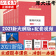 现货速发 厚大法考2021教材厚大主观题冲刺一本通全套7本2021法考主观题鄢梦萱张翔民法罗翔向高甲魏建新主观题司法考试法考主观题