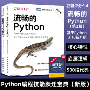 流畅的Python 第2二版 python编程从入门到实践python编程从入门到实战精通python深度学习数据分析人工智能书籍 计算机零基础学