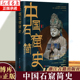 中国石窟简史 呈现石窟寺的渊源和现状古代文化遗产建筑雕塑绘画珍品研究古代 艺术理论风俗 浙江古籍出版