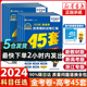 2024金考卷新高考模拟试题汇编45套语文数学英语物理化学生物政治历史地理一轮二轮总复习冲刺模拟卷真题卷临考刷题天星浙江