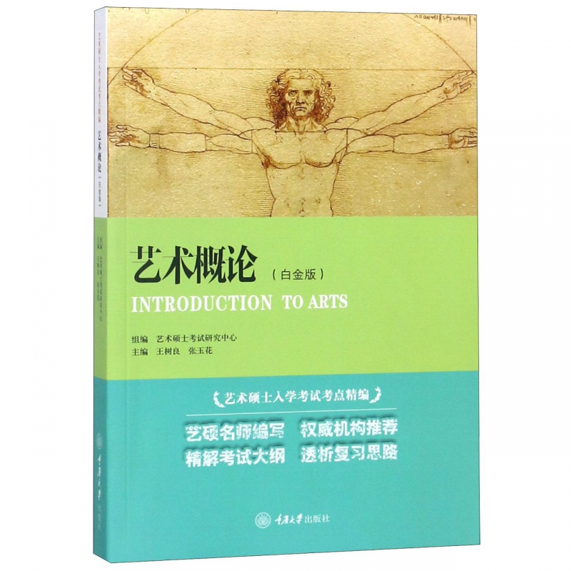 藝術概論(白金版藝術碩士入學考試考點精編) 博庫網在類目 數字閱讀, 出版物電子書, 保健/心理類書籍, 心理健康中 - 來自Buy2taobao.com提供專業的淘寶代購服務