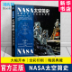 NASA太空简史：美国太空之旅的视觉故事 与航天飞机简史 火星探索简史 共称太空三部曲 NASA宇宙探索大百科天文爱好者收藏丛书人邮