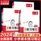 2024新版一本小学语文课本预习笔记 一二年级三四年级五六年级上册人教 版同步课本课前预习单教材解读学习学霸课堂笔记辅导书23