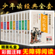 【礼盒装】少年读经典系列全套10册 史记故事三十六计孙子兵法初中小学生课外阅读四五六年级青少年儿童文学国学经典书籍历史书目