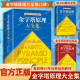 正版包邮 金字塔原理大全集(1 2 全套两册) 麦肯锡40年经典培训教材 思考表达和解决问题的逻辑实用训练手册 管理类书籍畅销书