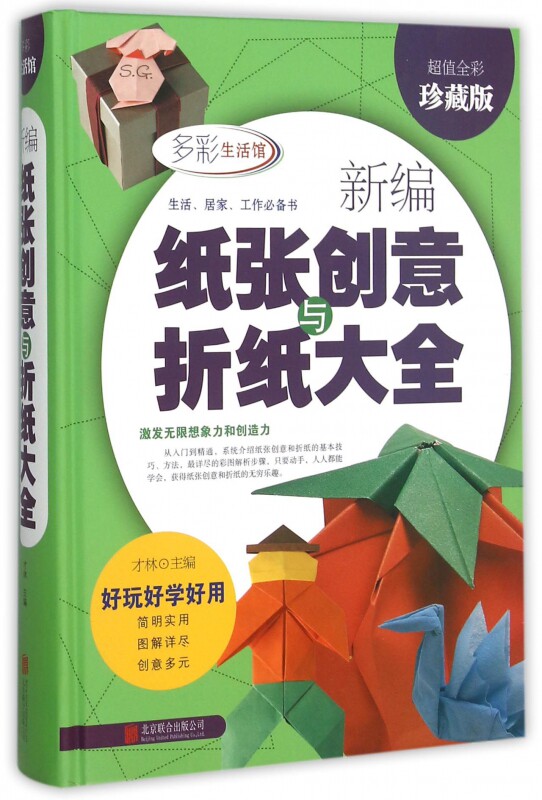 儿童创意手工大全 宝宝折纸游戏技巧技法大全集 智力开发书籍 彩图版