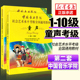 中国音乐学院童声考级教材1-10级 声乐基础教程少儿练习曲集 儿童歌唱练习书籍社会艺术水平考级全国通用教材正版