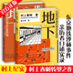 现货正版包邮 地下+地下2 应许之地（套装2册）村上春树转型力作 一举打破小资作家称号桎梏挪威的森林且听风吟作者纪实报告文学