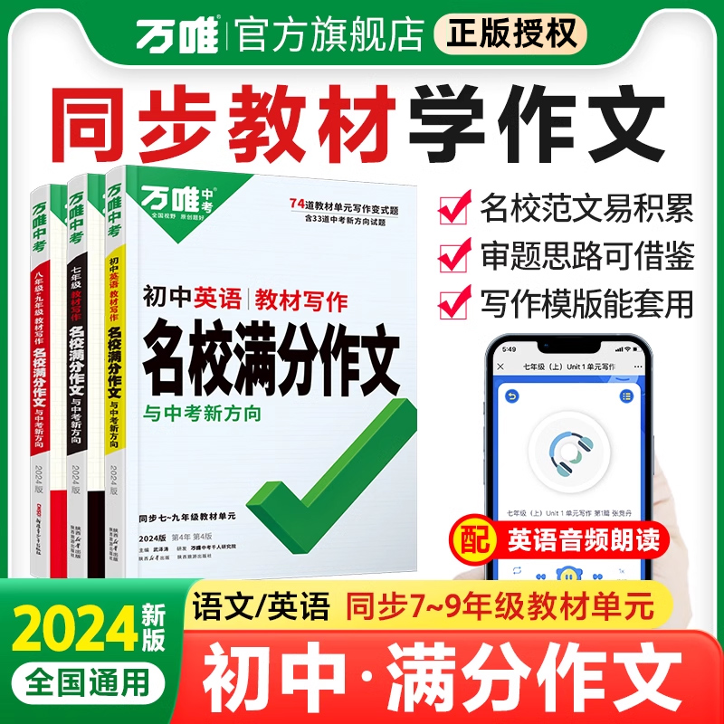 2024新 万唯中考名校满分作文初