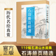 【8开单片盒装】石涛册页精选 精選石濤所繪册頁小品全110幅石涛山水画集画册高清临摹范本花卉人物画 国画大师作品集历代名绘真赏