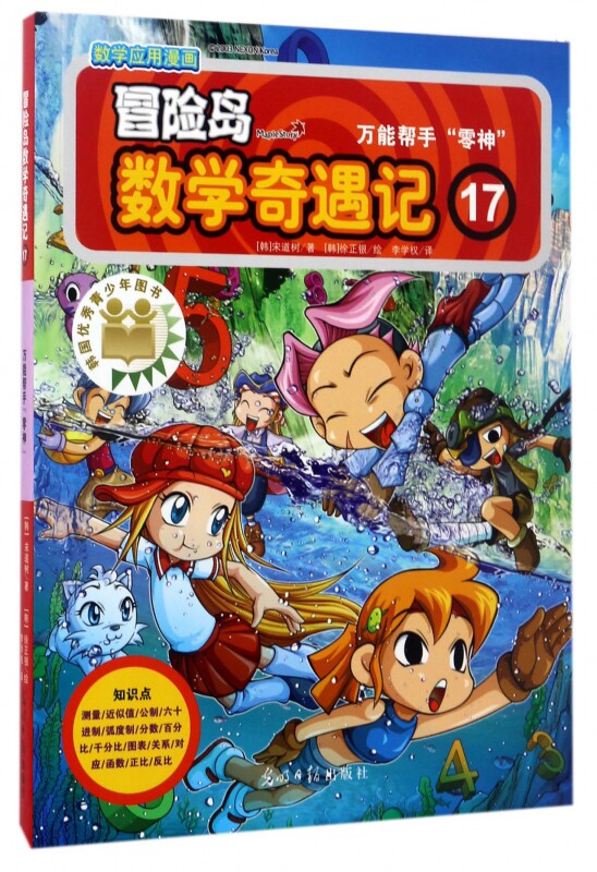冒险岛数学奇遇记17万能帮手零神博库网