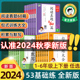 2024版53积累与默写小学语文句式训练大全通用版53阅读真题60篇 53小学生基础练语文专项一二三四五六年上下册级 正版五三曲一线