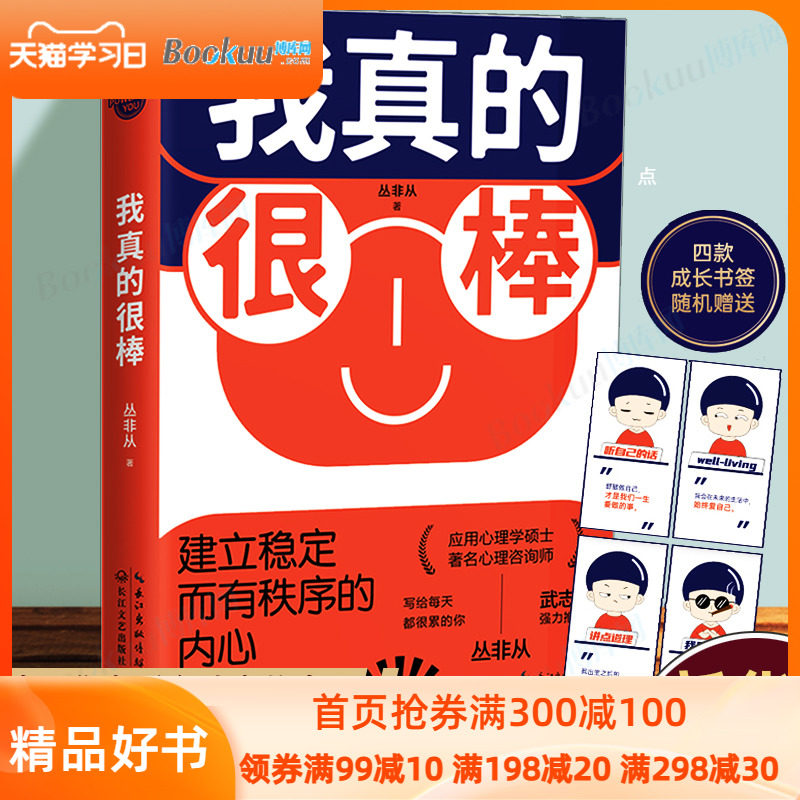 心理咨询师丛非从帮你完成核心自我的重建 成就内心强大的你 写给每天