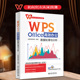 WPS Office高效办公：数据处理与分析 博库网