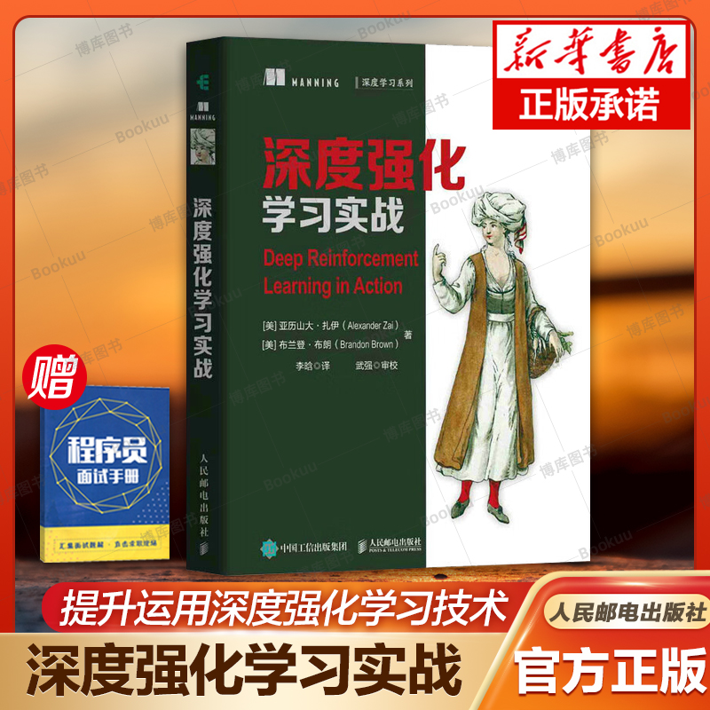 深度强化学习实战 强化学习深度强化