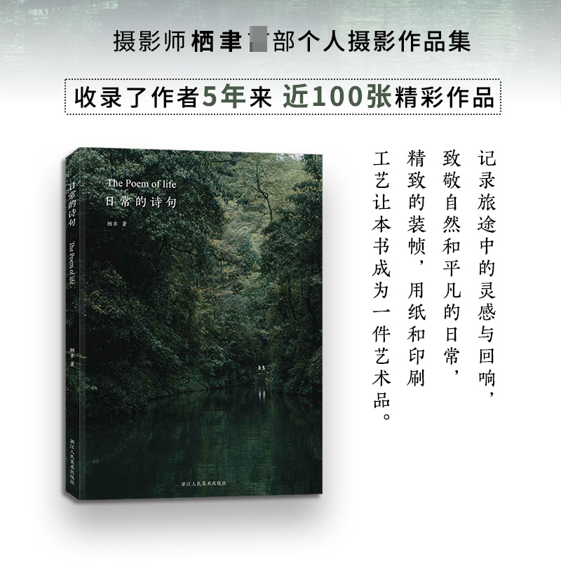 日常的诗句 摄影师栖聿个人摄影作品集 探索生活中的美好 美学追随者 旅途中的灵感与回响 致 博库网