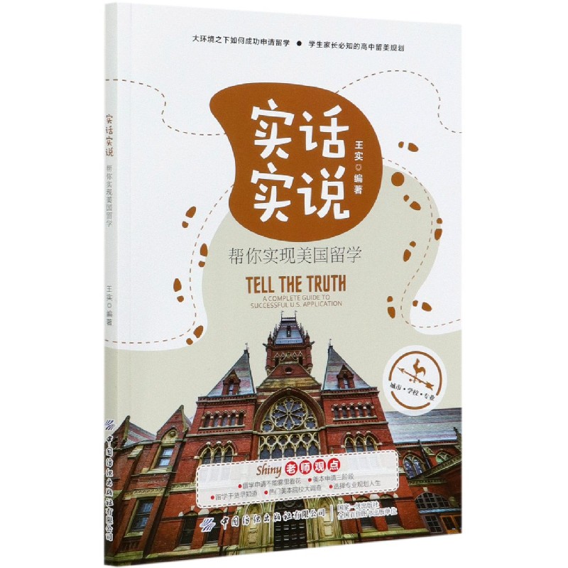实话实说