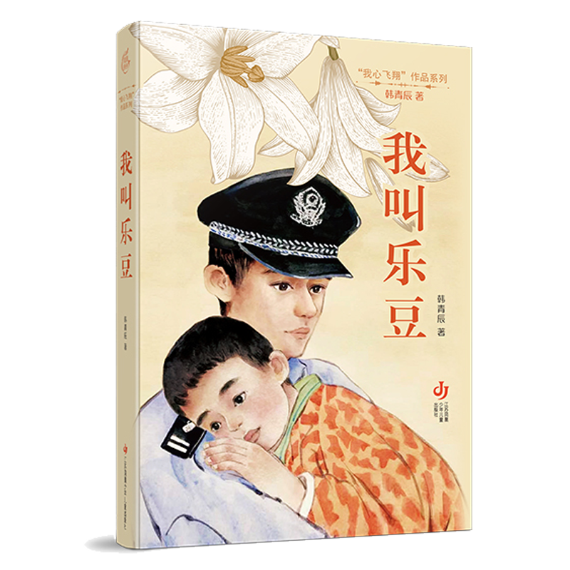 “我心飞翔”作品系列 我叫乐豆 博库网