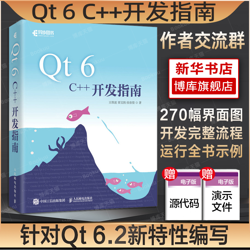 Qt 6 C++开发指南 Qt6.