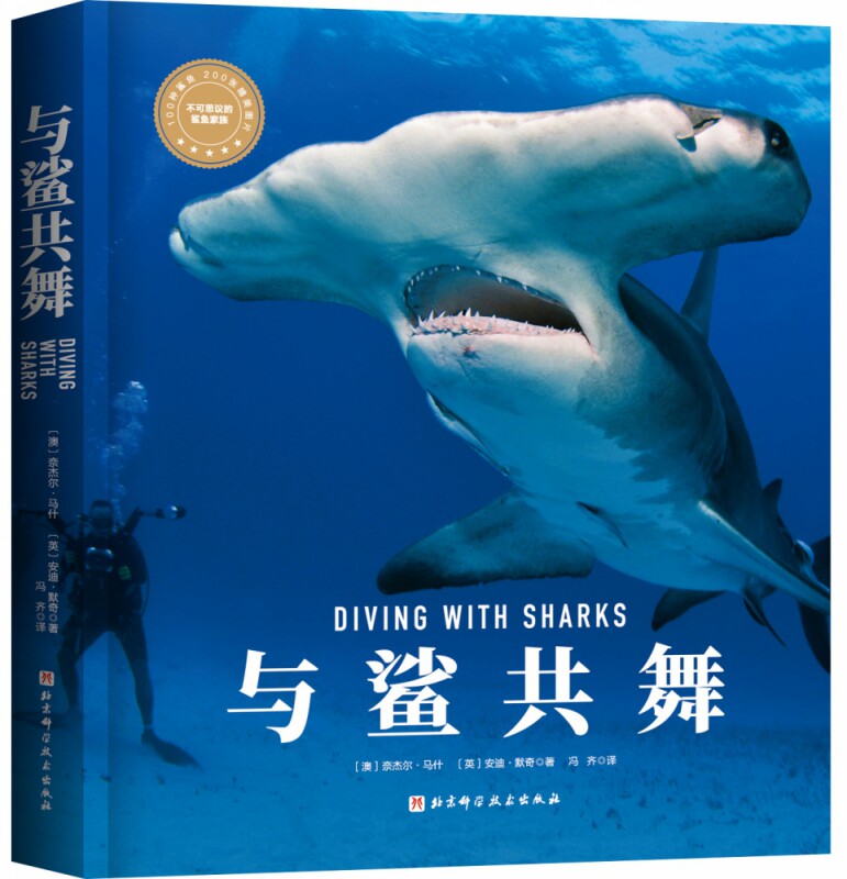 博库不可思议认识真相鲨鱼揭秘指南与鲨共舞推荐padi旅游摄影