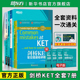 新东方 KET套装全七册 剑桥ket综合教程+核心词汇+语法+模考题+模拟题+写作字帖+精讲精练 KET教材真题考试青少版2024 官方正版