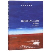 政治的历史与边界/牛津通识读本 博库网