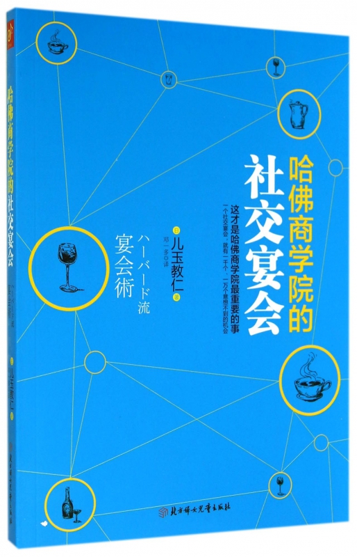 Harvard Business School Social banquet Harvard Business School Numerous Graduate Reveal secrets life Key Social banquet Boku netin the Books/Magazine/Newspaper , Political and military , Public Administration category - from Buy2taobao.com to provide professional Taobao agent buy service