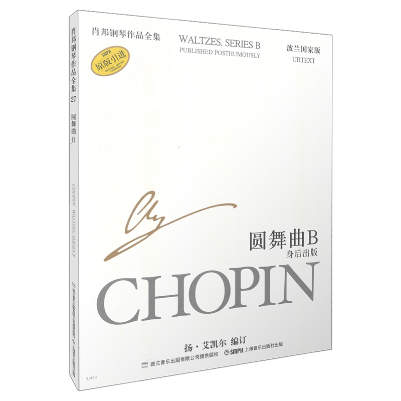 圆舞曲(B身后出版波兰国家版原版引进)/肖邦钢琴作品全集 博库网在类目 数字阅读, 出版物电子书, 艺术, 音乐(新)中 - 来自Buy2taobao.com提供专业的淘宝代购服务
