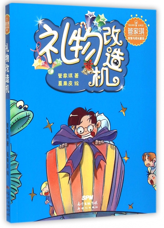 禮物改造機/管家琪智慧與成長童話 博庫網在類目 書籍/雜誌/報紙, 兒童讀物/教輔, 中國兒童文學中 - 來自Buy2taobao.com提供專業的淘寶代購服務