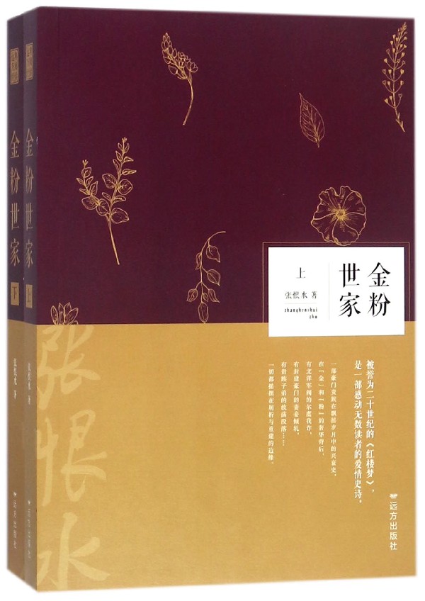 金粉世家(上下 博库网