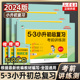 2024年53小升初总复习全套语文数学英语人教版 小学升初中六年级下册试卷必刷题天天练押真题专项训练5.3系统衔接资料五三名校冲刺