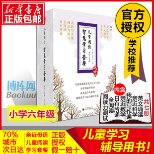 儿童阅读智慧学习套餐(小学6年级共7册)/亲近母语 日有所诵一年级第五版+全阅读+阅读力测试+亲近数学+我的写作课亲近科学英文诵读