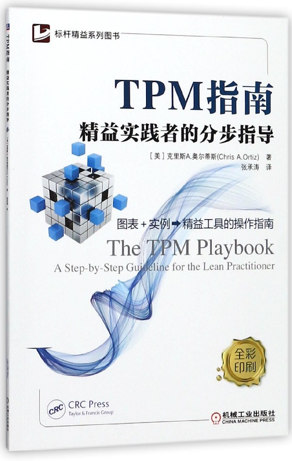 TPM指南 (美)克里斯 A.奥尔蒂斯(Chris A.Ortiz) 著;张承涛 译 正版书籍 博库网|msdalam kategori buku/Magazine/akhbar, pengurusan, Pengeluaran dan Operasi Pengurusan - dari Buy2taobao.com untuk memberikan perkhidmatan ejen Taobao profesional membeli