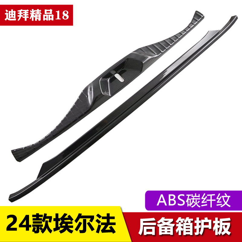 适用于24款埃尔法后护板威尔法后备箱门槛条40系改装汽车用品配件