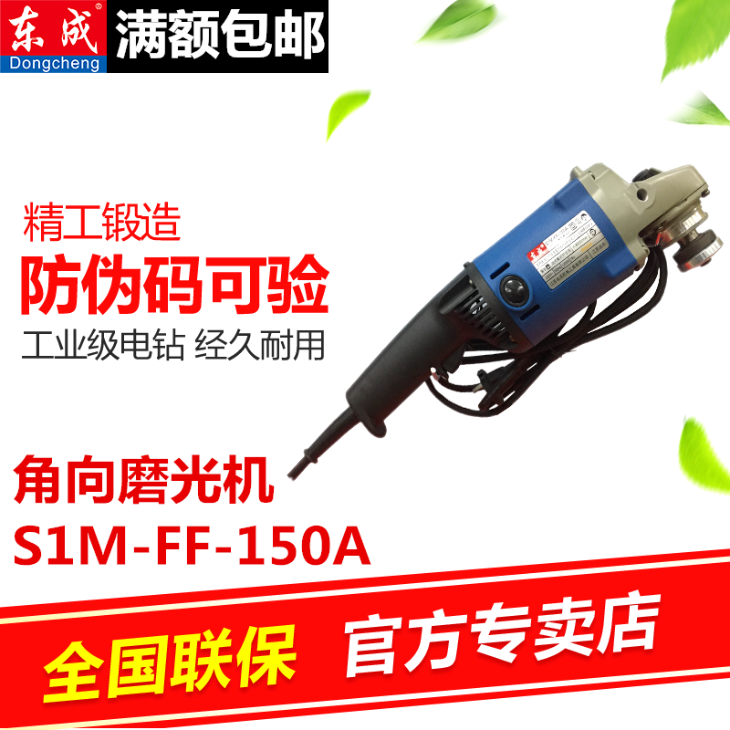 東成電動工具切割機手持式大功率便攜式角向磨光機S1M-FF-150A在類目 五金/工具, 電動工具, 角磨機中 - 來自Buy2taobao.com提供專業的淘寶代購服務