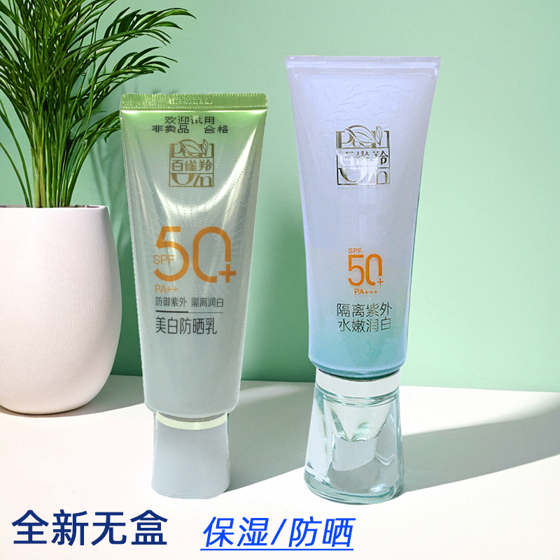 百雀羚美白防晒乳pa++ spf50+保湿夏季防晒防紫外线防晒伤晒黑