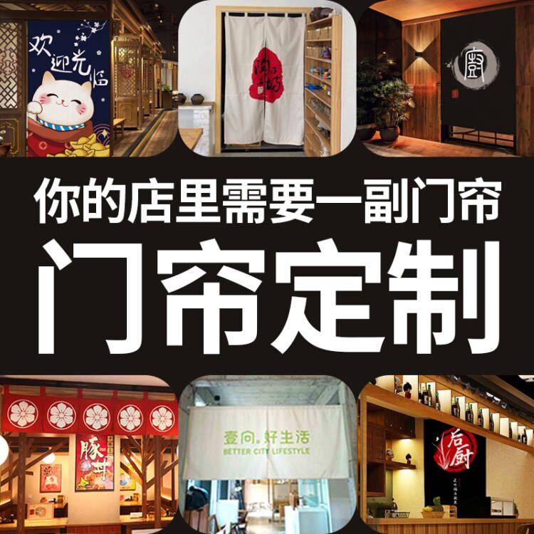 定制公司logo酒店厨房门帘窗帘遮挡布风生中式装饰隔断帘商用挂帘