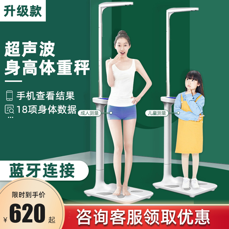 贝雅超声波身高体重秤测量仪家用精准儿童幼儿园体检高精度语音
