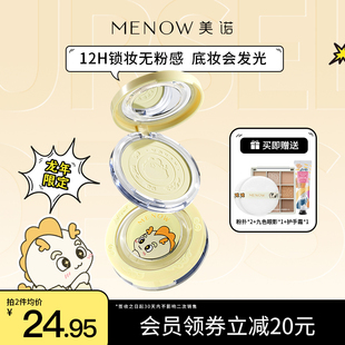 MENOW美诺龙年限定蜜粉饼定妆散粉持久控油遮瑕养肤大白饼女正品