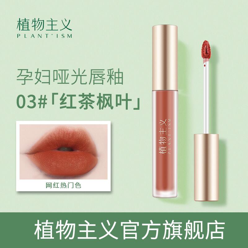 植物主义孕妇唇釉专用孕产妇彩妆植物纯哺乳期孕期可用唇膏女口红在类目 孕妇装/孕产妇用品/营养, 孕产妇彩妆, 孕产妇唇膏/口红中 - 来自Buy2taobao.com提供专业的淘宝代购服务