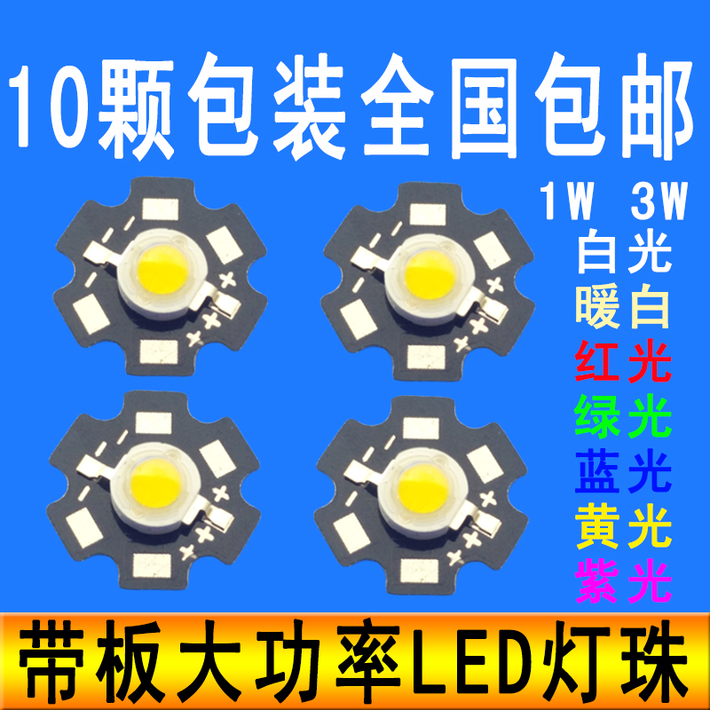 1W3W大功率led灯珠小灯泡白光led单灯高亮贴片手电筒射灯DIY蓝光