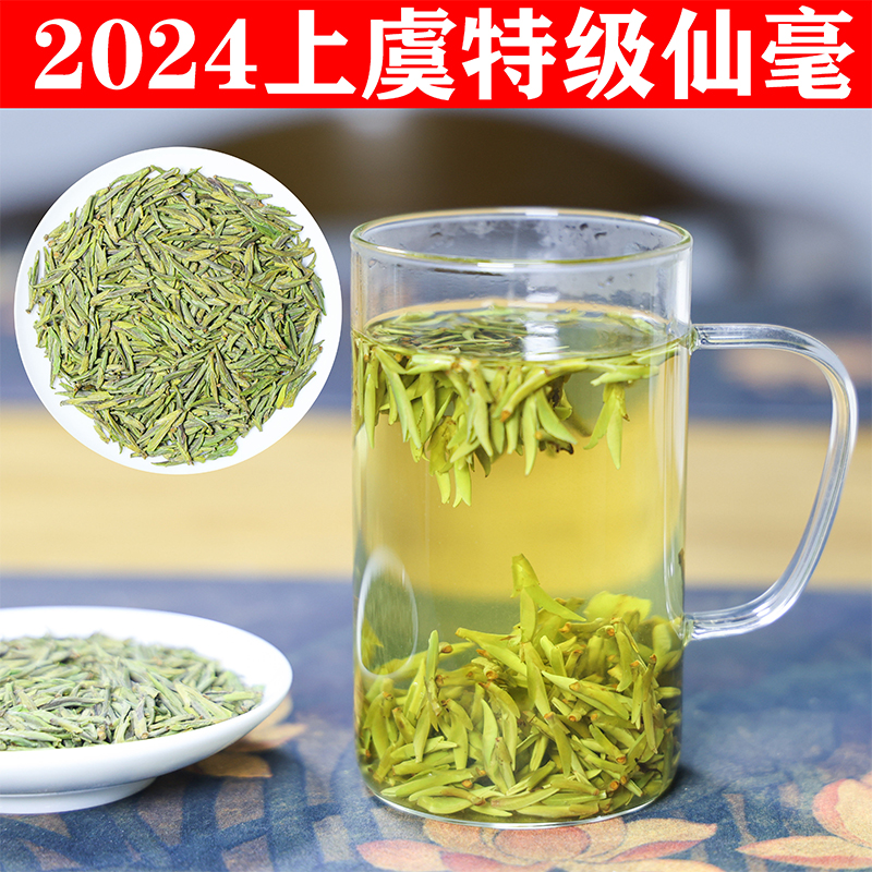 2024上虞仙毫 特级 针形茶 绿