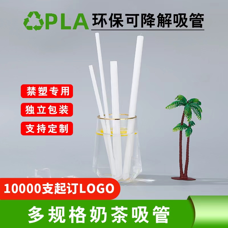 定制耐高温PLA环保吸管可降解塑料吸管独立包装果汁奶茶粗吸管
