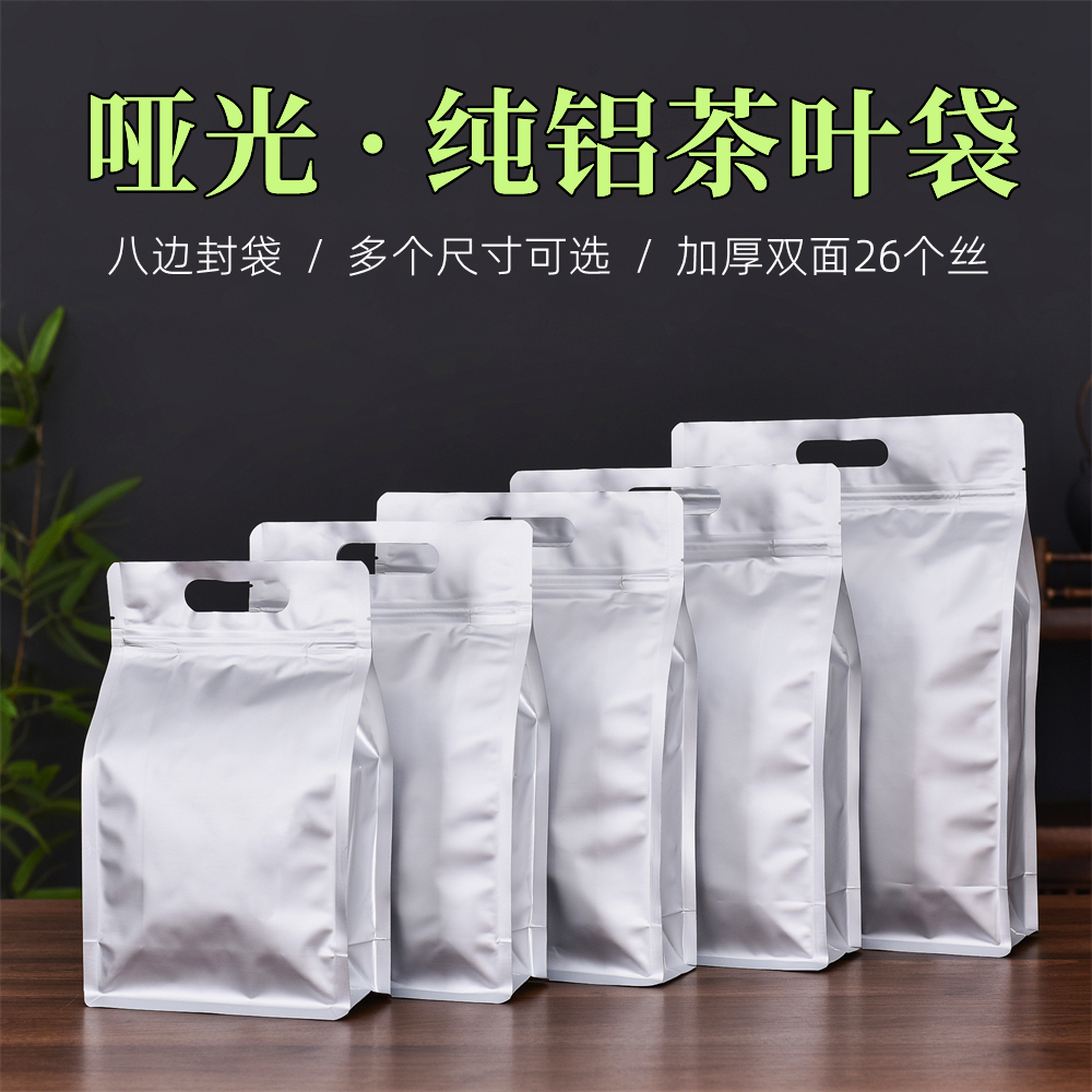 纯铝茶叶密封袋通用包装半斤一斤装大