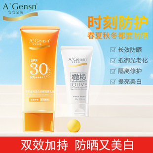 安安金纯防晒霜美白隔离乳液防晒遮瑕三合一spf30+防紫外线敏感肌