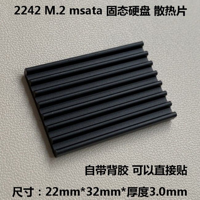 msata散热片2242固态硬盘散热片 SSD散热片NGFF散热器M.2散热马甲