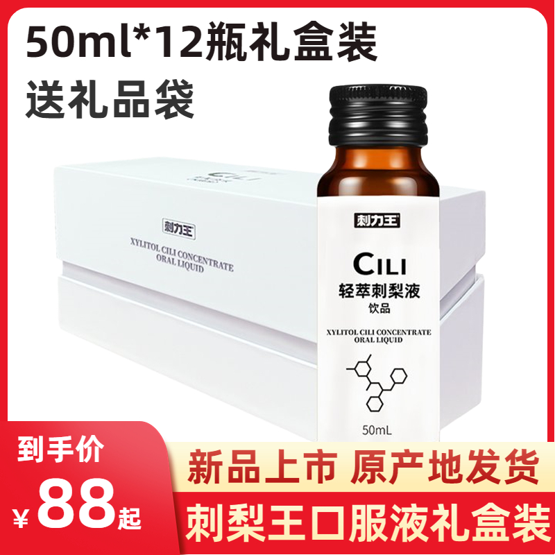 刺力王易甄选轻萃刺梨口服液贵州刺梨原汁维C果蔬汁饮料50ml*12瓶