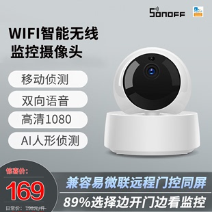 易微联智能WiFi无线监控器家用手机远程夜视高清语音门控专用款