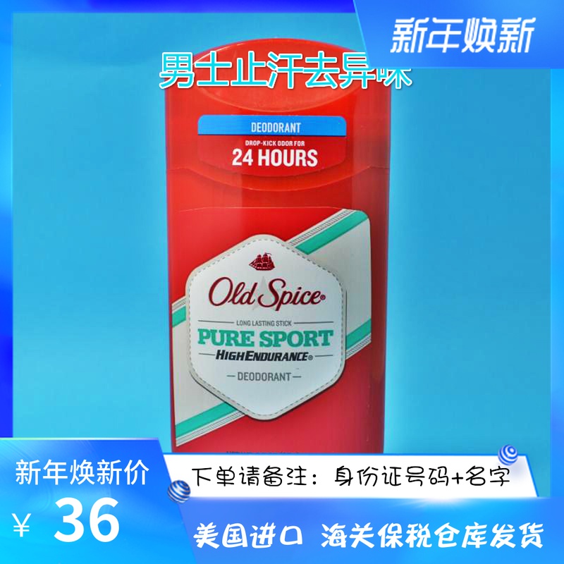 美国Old Spice老帆船男士止汗膏香体膏24小时 2个包邮